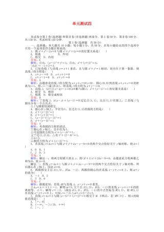 高中数学-单元测试四-北师大版必修2