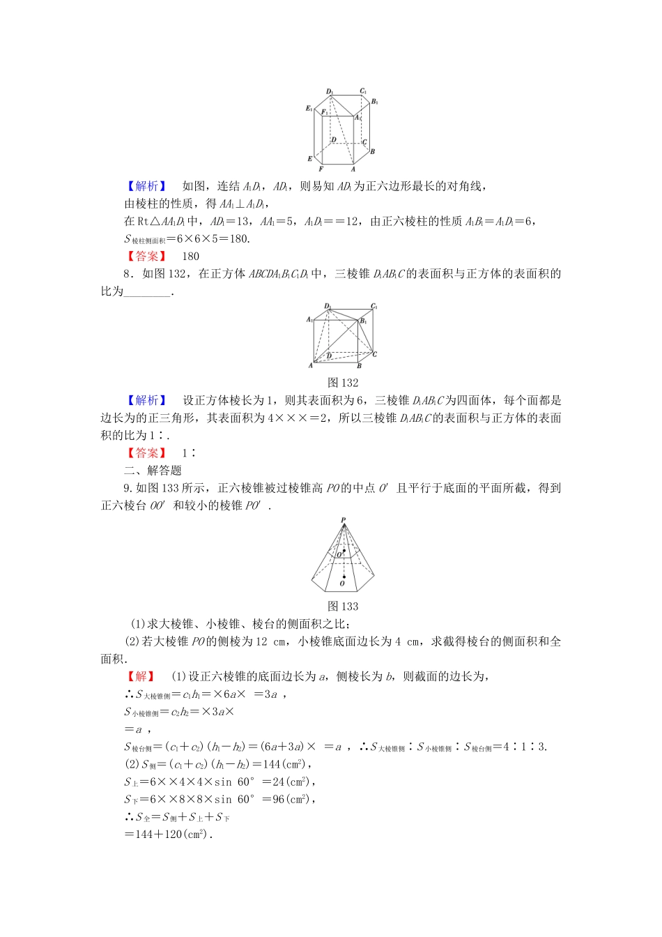 高中数学-学业分层测评10-苏教版必修2_第2页