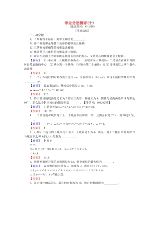 高中数学-学业分层测评10-苏教版必修2