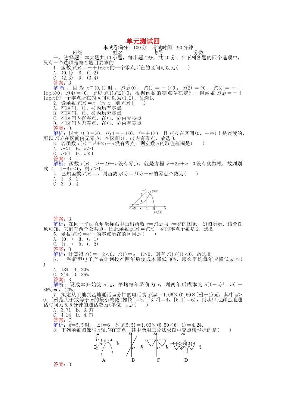 高中数学-单元测试四-北师大版必修1_第1页