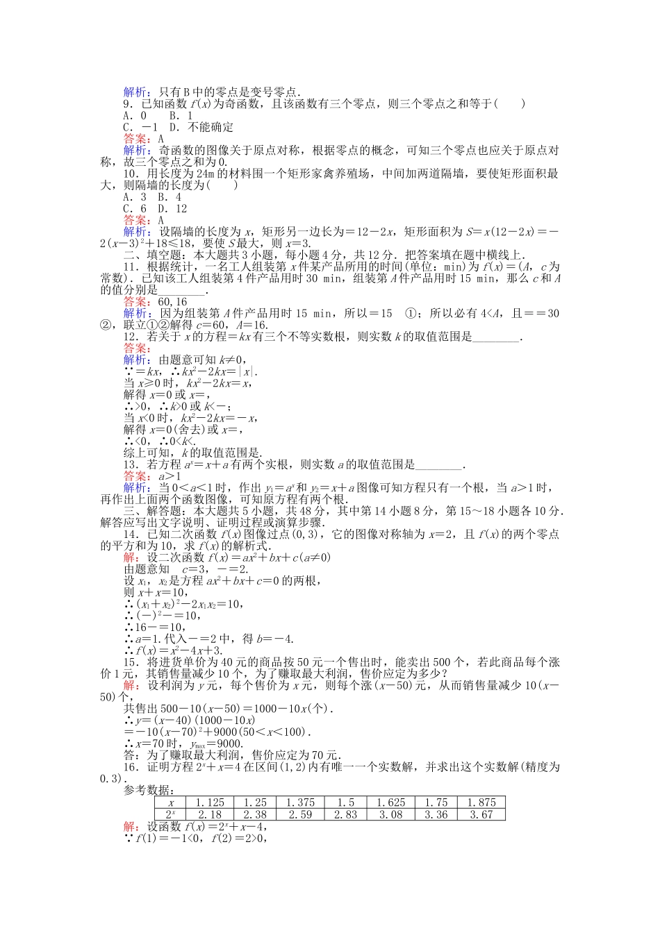 高中数学-单元测试四-北师大版必修1_第2页