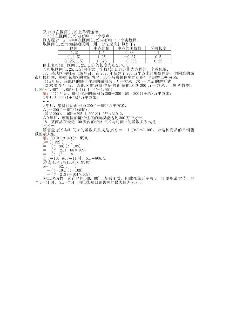 高中数学-单元测试四-北师大版必修1_第3页