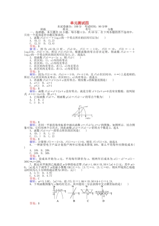 高中数学-单元测试四-北师大版必修1