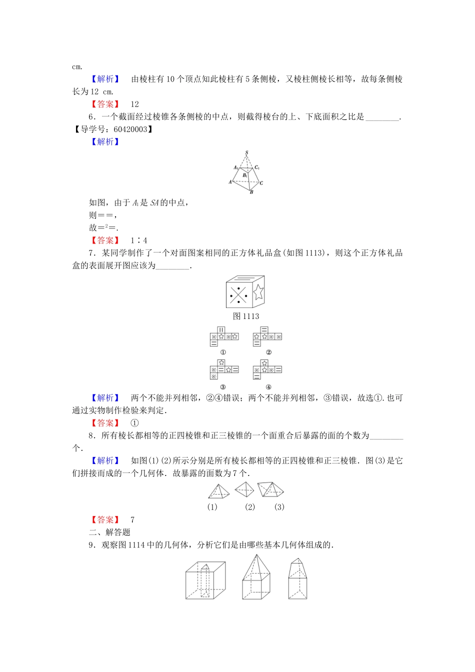 高中数学-学业分层测评1-苏教版必修2_第2页