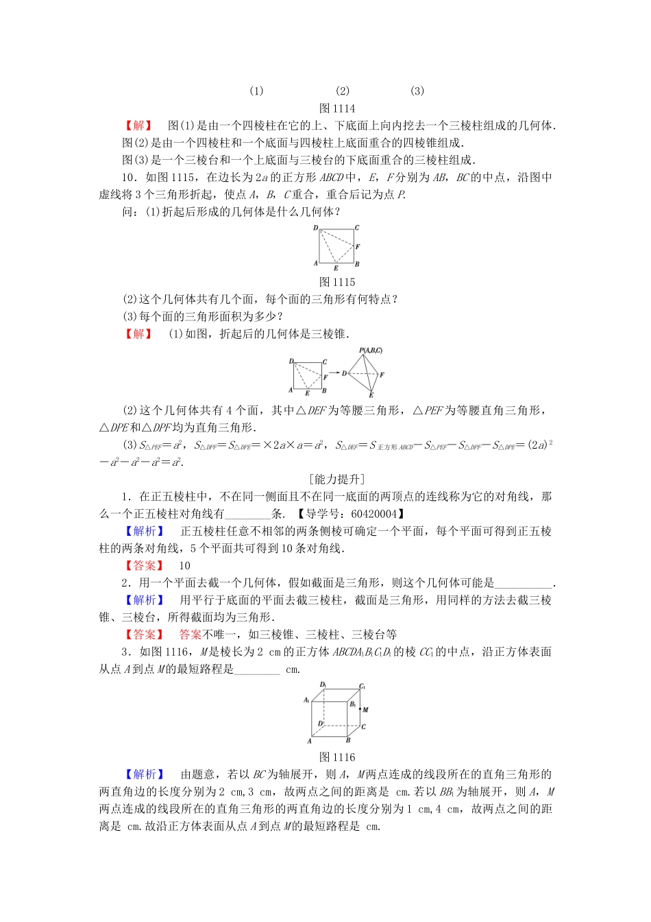 高中数学-学业分层测评1-苏教版必修2_第3页