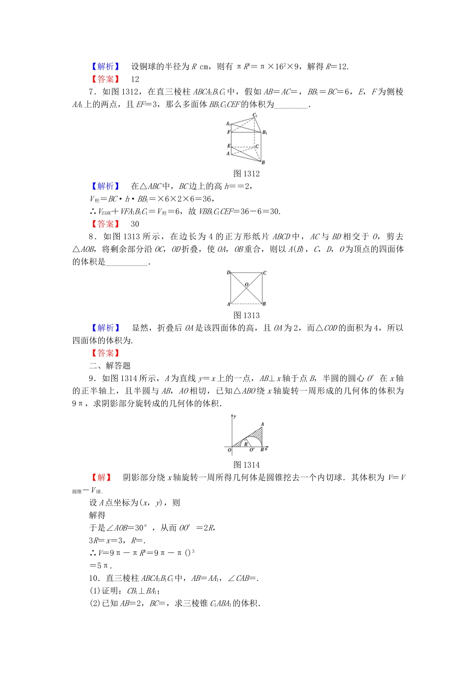 高中数学-学业分层测评11-苏教版必修2_第2页