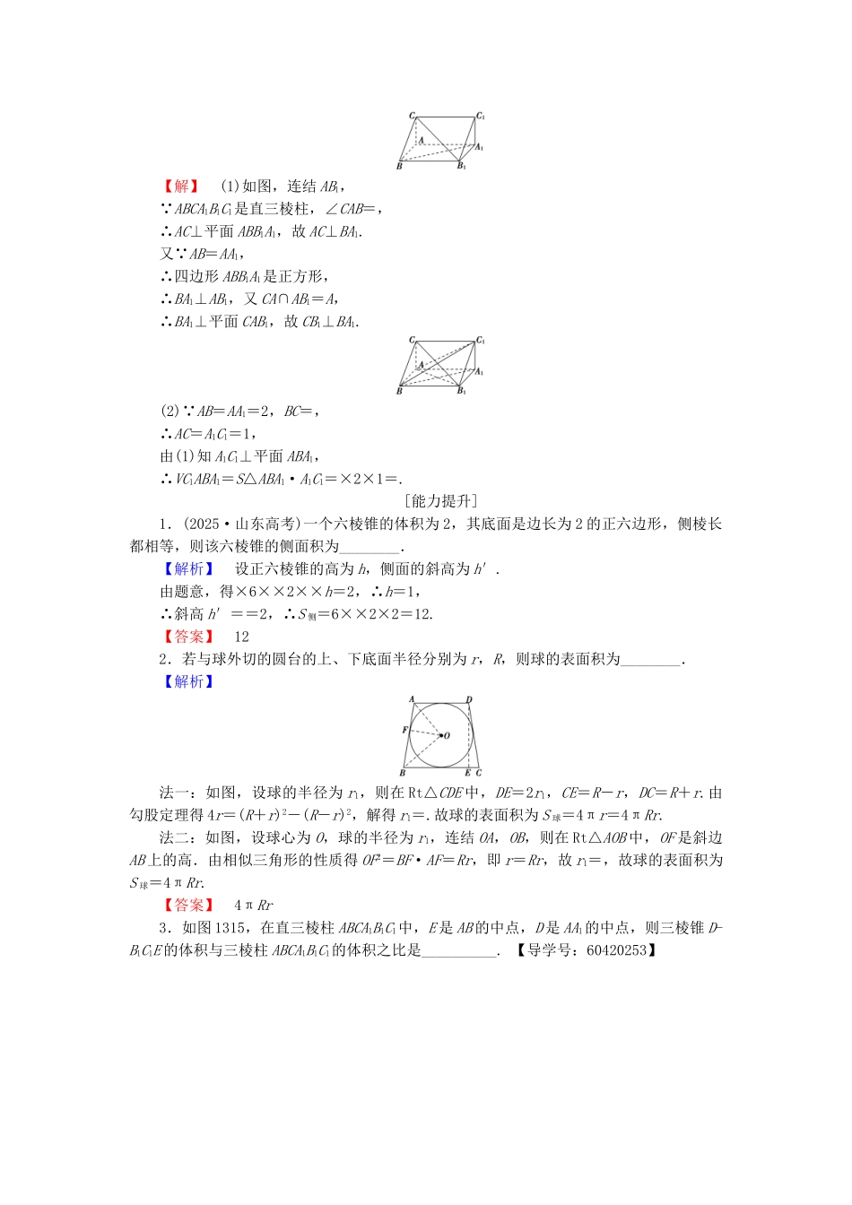 高中数学-学业分层测评11-苏教版必修2_第3页