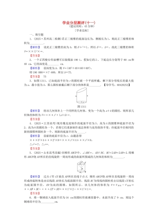 高中数学-学业分层测评11-苏教版必修2