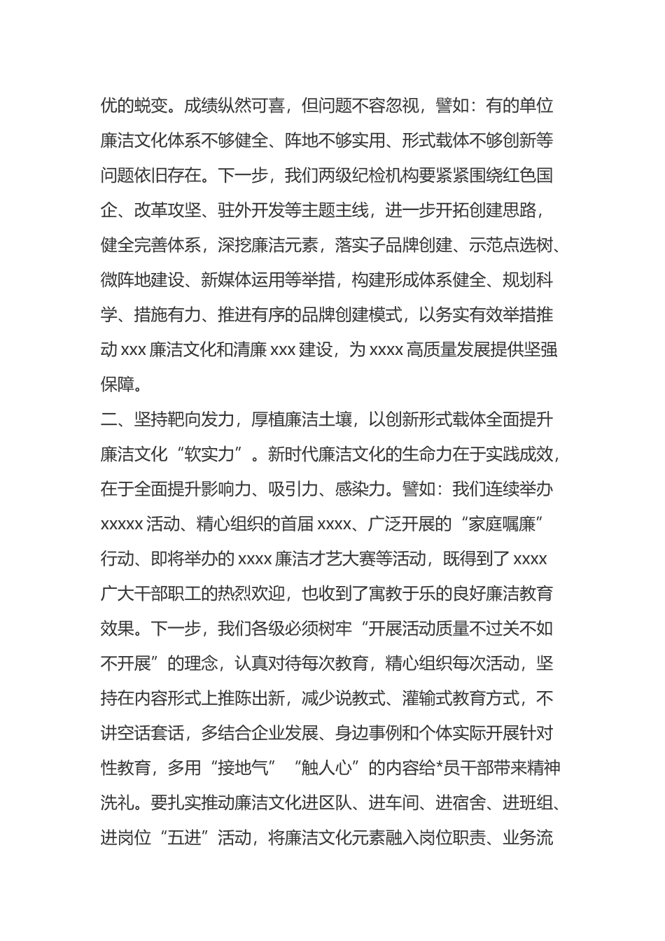 在权属单位纪检机构对标学习座谈会上的讲话_第2页