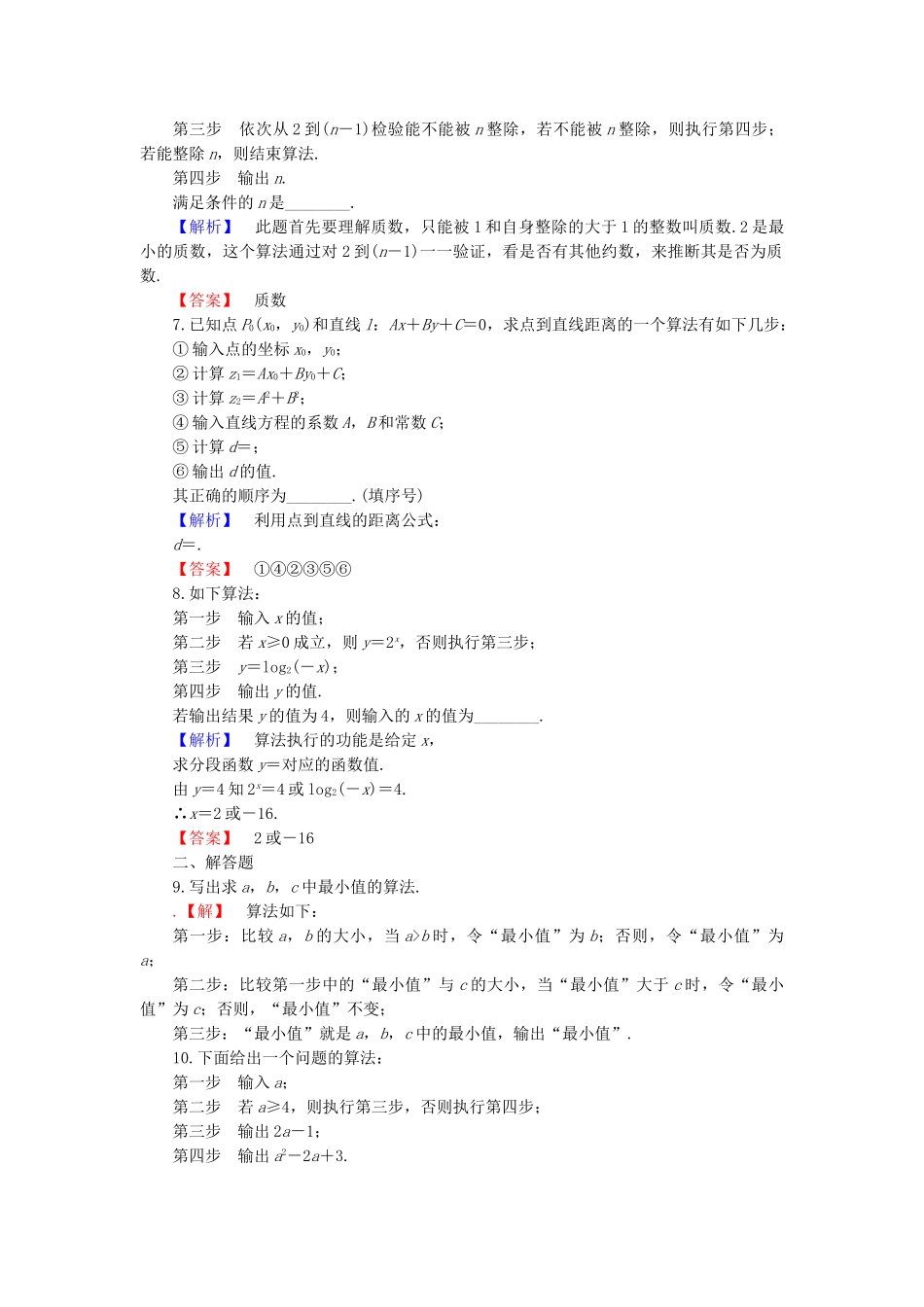 高中数学-学业分层测评1-苏教版必修3_第2页