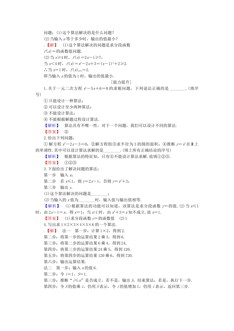 高中数学-学业分层测评1-苏教版必修3_第3页
