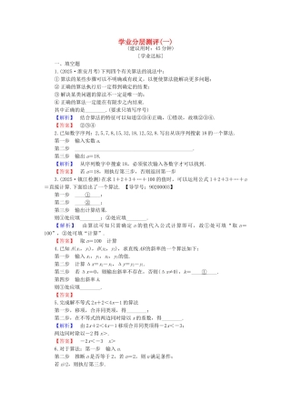 高中数学-学业分层测评1-苏教版必修3