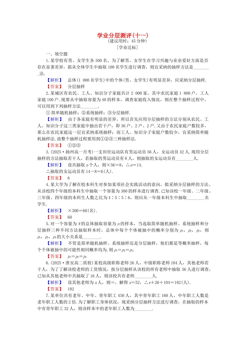 高中数学-学业分层测评11-苏教版必修3_第1页