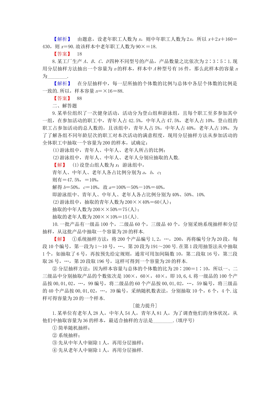 高中数学-学业分层测评11-苏教版必修3_第2页