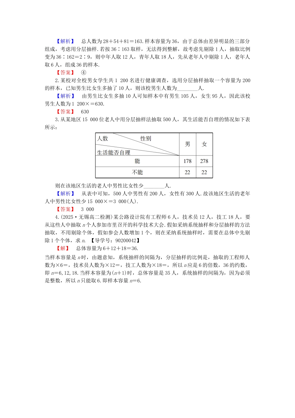 高中数学-学业分层测评11-苏教版必修3_第3页