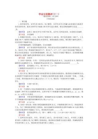 高中数学-学业分层测评11-苏教版必修3