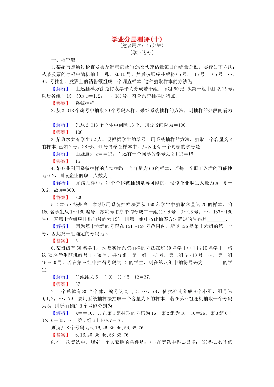 高中数学-学业分层测评10-苏教版必修3_第1页