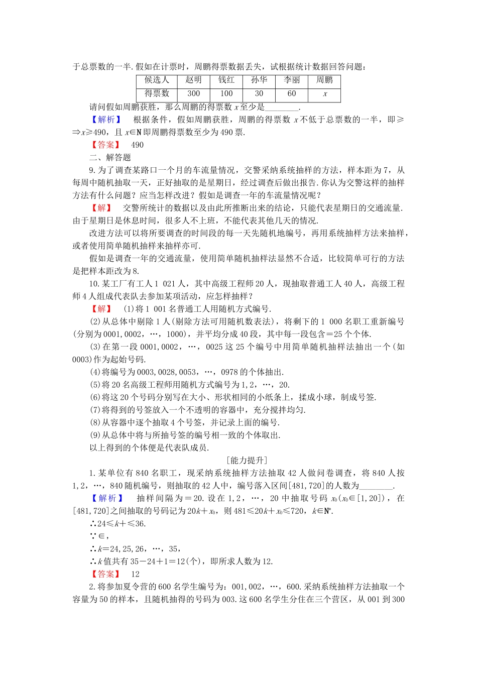 高中数学-学业分层测评10-苏教版必修3_第2页