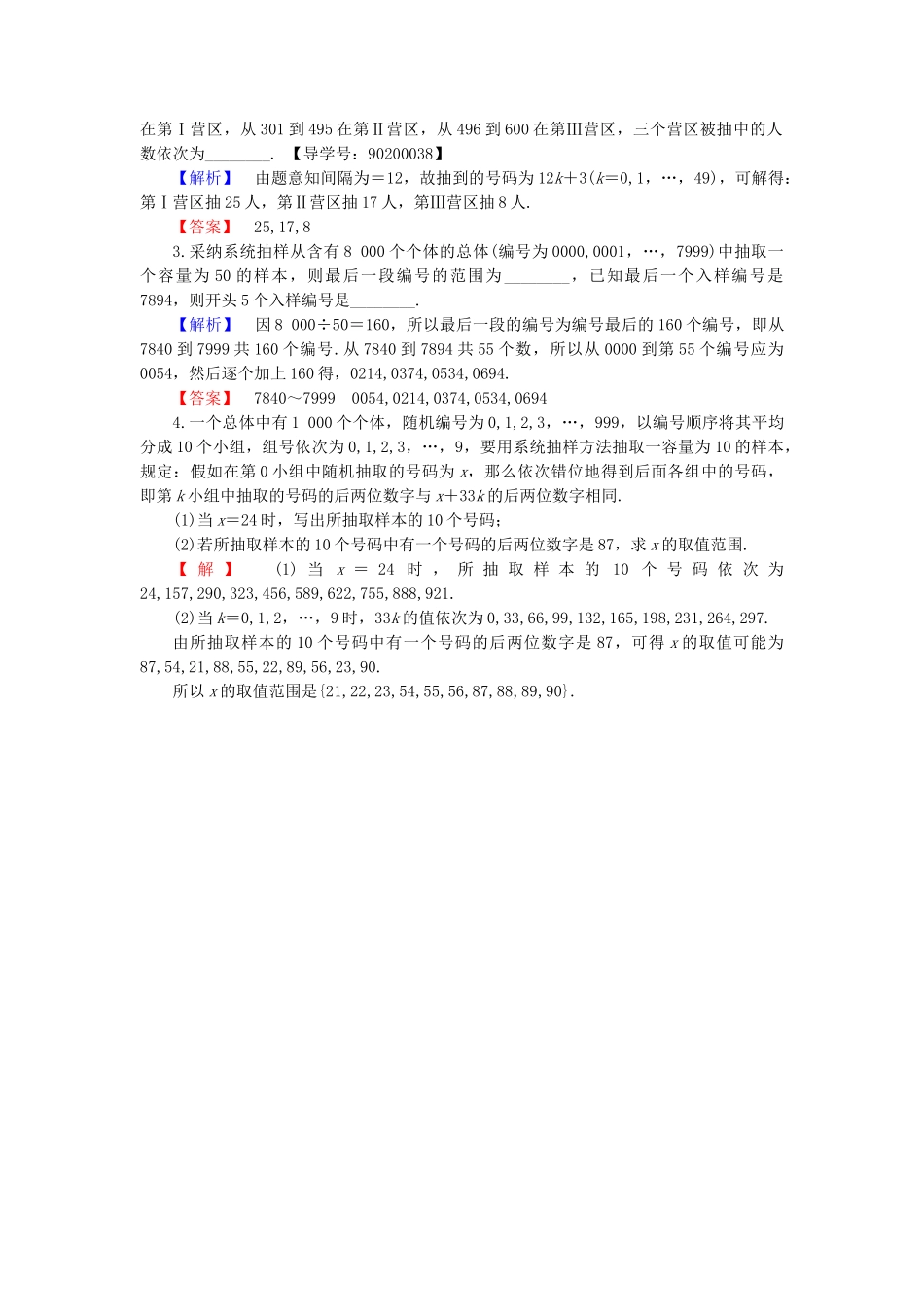 高中数学-学业分层测评10-苏教版必修3_第3页