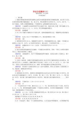 高中数学-学业分层测评10-苏教版必修3