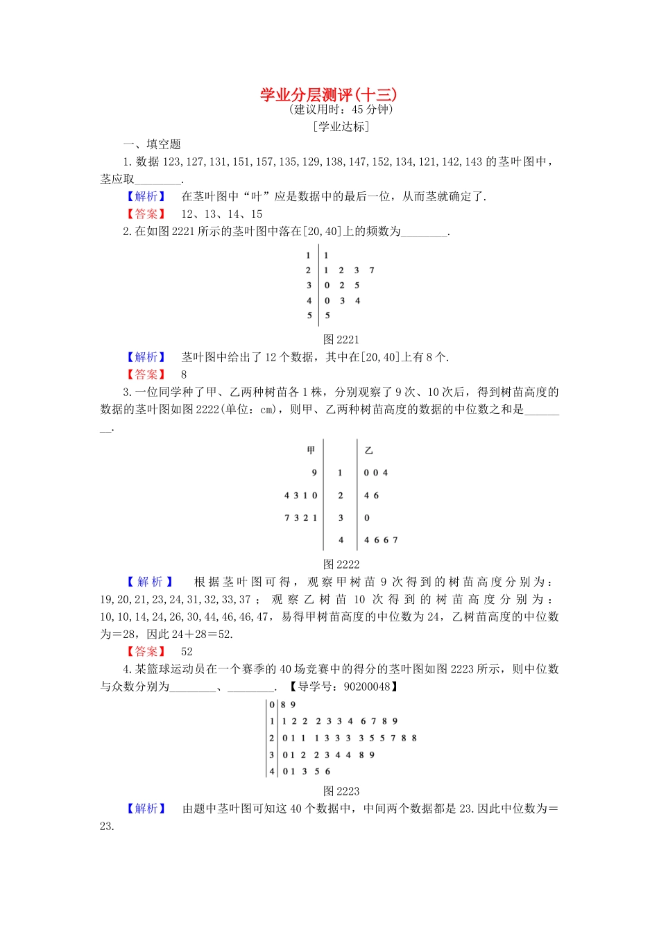 高中数学-学业分层测评13-苏教版必修3_第1页
