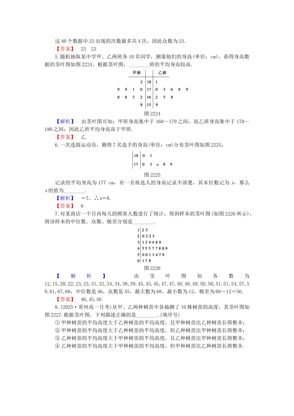 高中数学-学业分层测评13-苏教版必修3_第2页