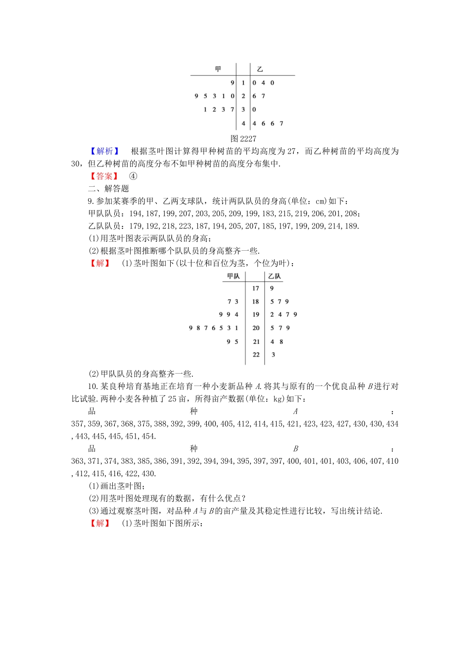 高中数学-学业分层测评13-苏教版必修3_第3页