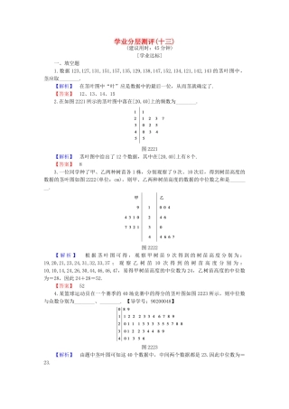 高中数学-学业分层测评13-苏教版必修3