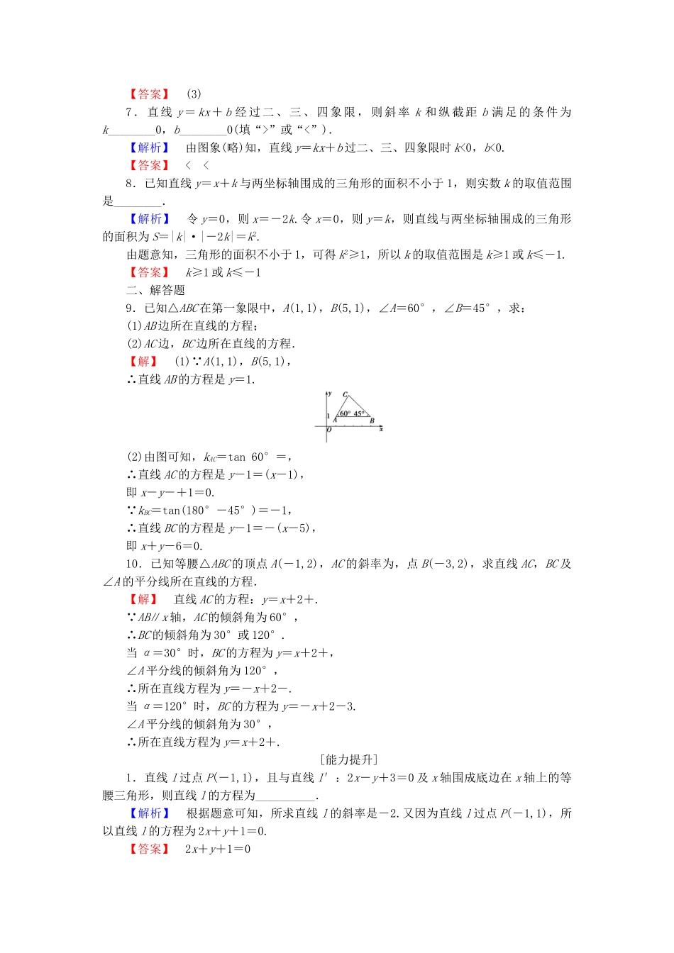 高中数学-学业分层测评13-苏教版必修2_第2页
