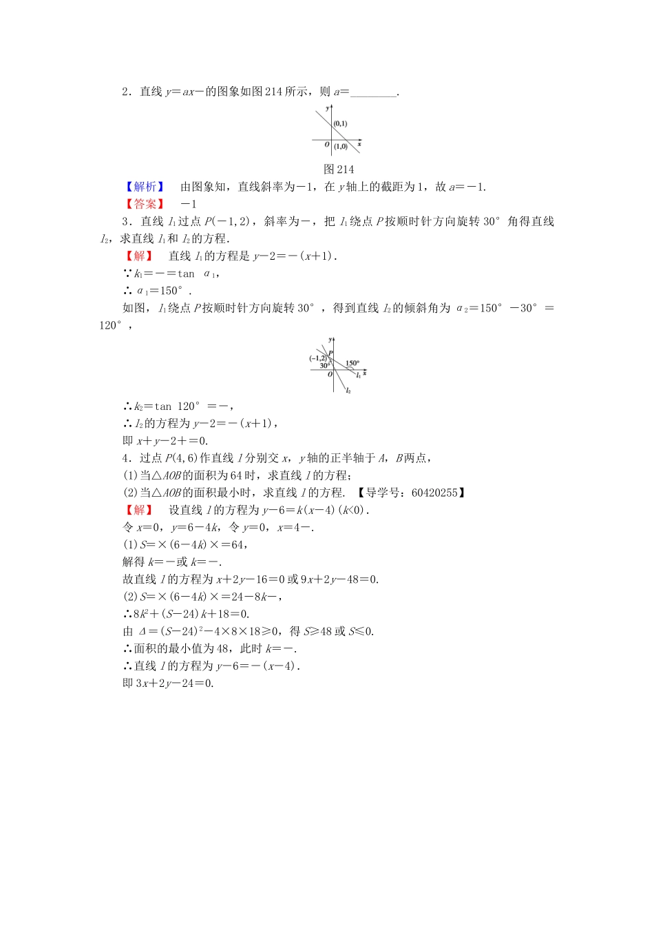 高中数学-学业分层测评13-苏教版必修2_第3页