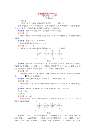 高中数学-学业分层测评13-苏教版必修2