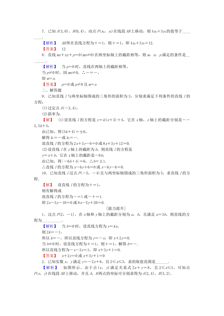 高中数学-学业分层测评14-苏教版必修2_第2页