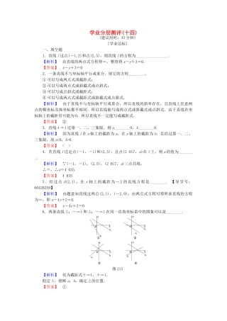 高中数学-学业分层测评14-苏教版必修2