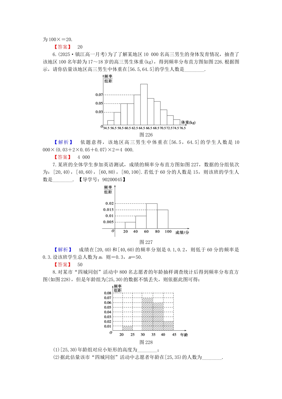 高中数学-学业分层测评12-苏教版必修3_第2页