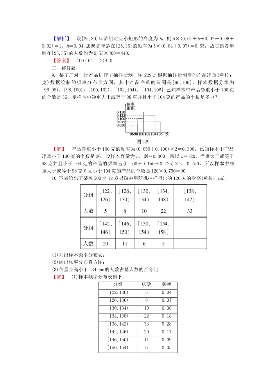 高中数学-学业分层测评12-苏教版必修3_第3页
