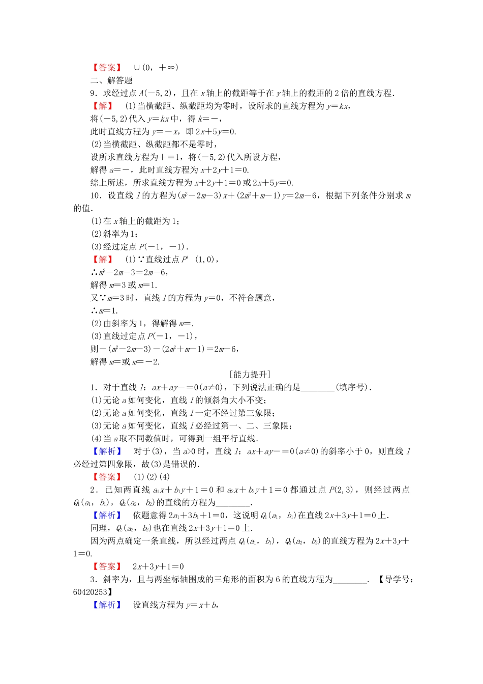 高中数学-学业分层测评15-苏教版必修2_第2页