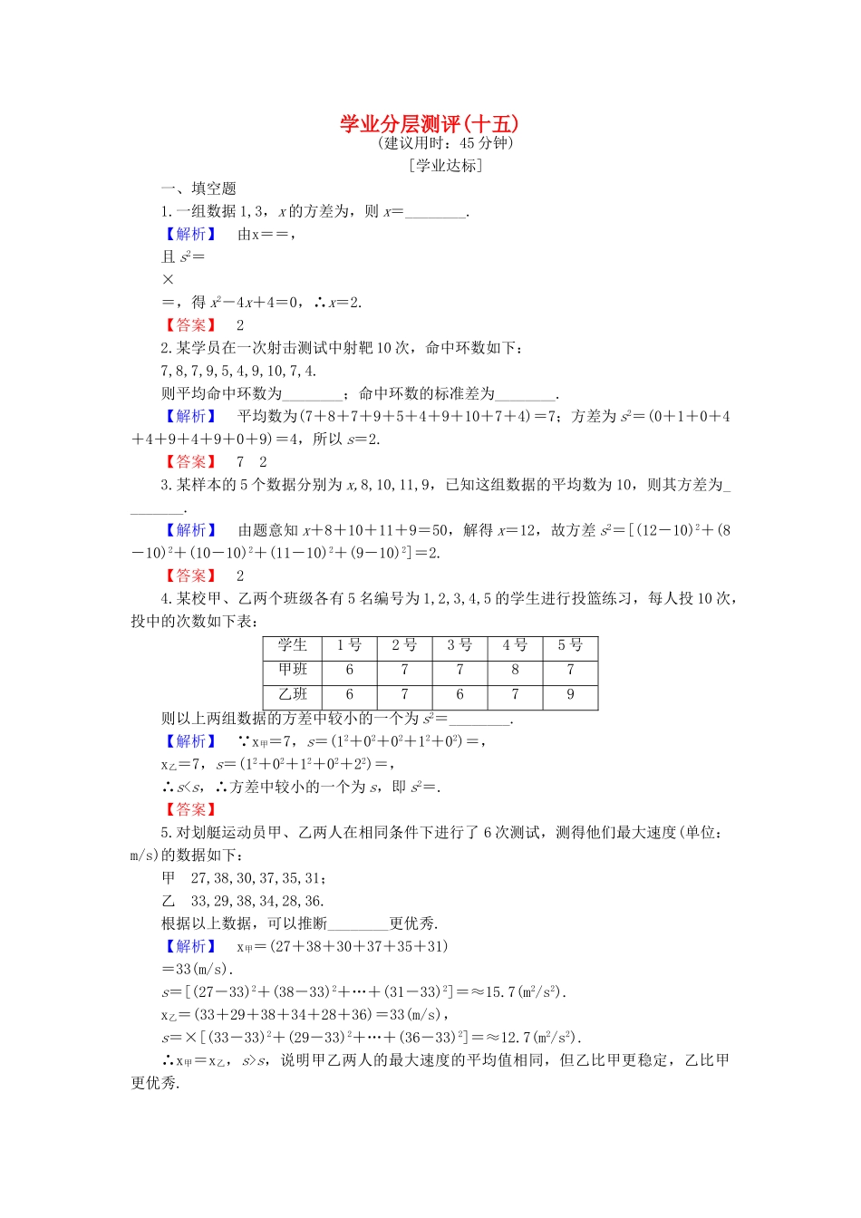 高中数学-学业分层测评15-苏教版必修3_第1页