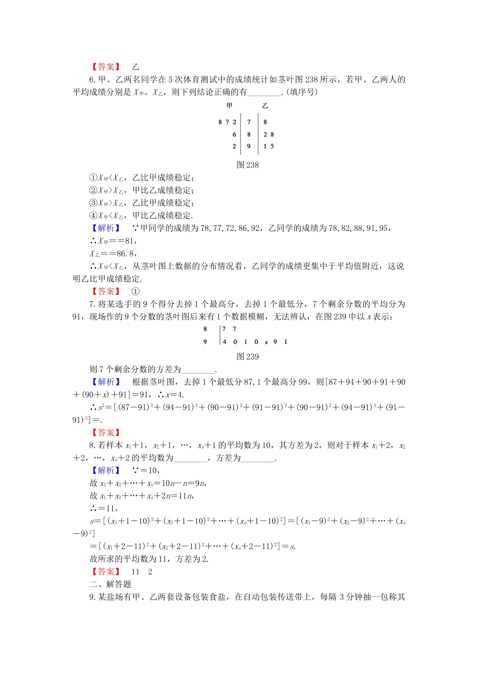 高中数学-学业分层测评15-苏教版必修3_第2页