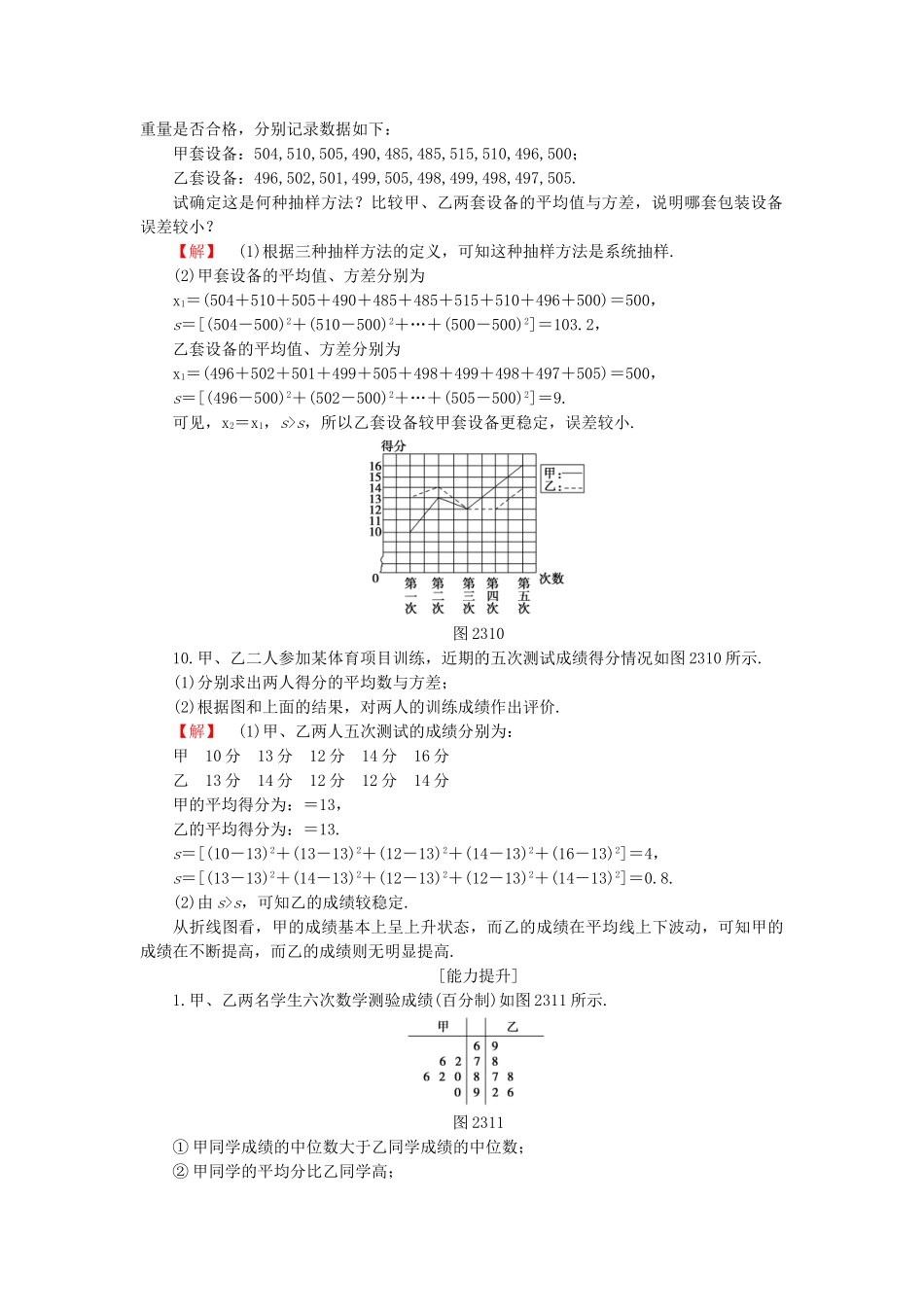 高中数学-学业分层测评15-苏教版必修3_第3页