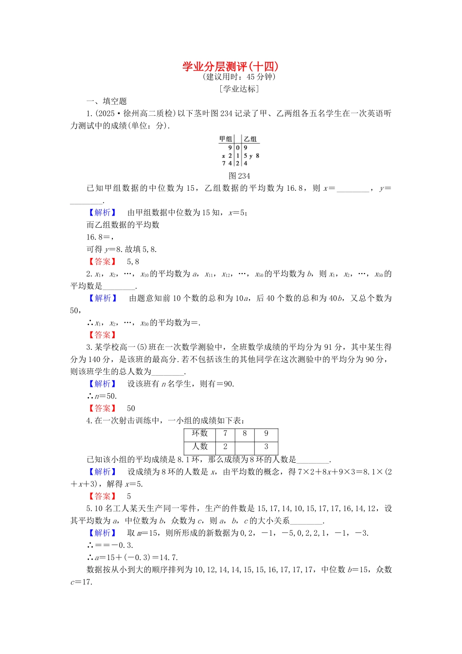 高中数学-学业分层测评14-苏教版必修3_第1页