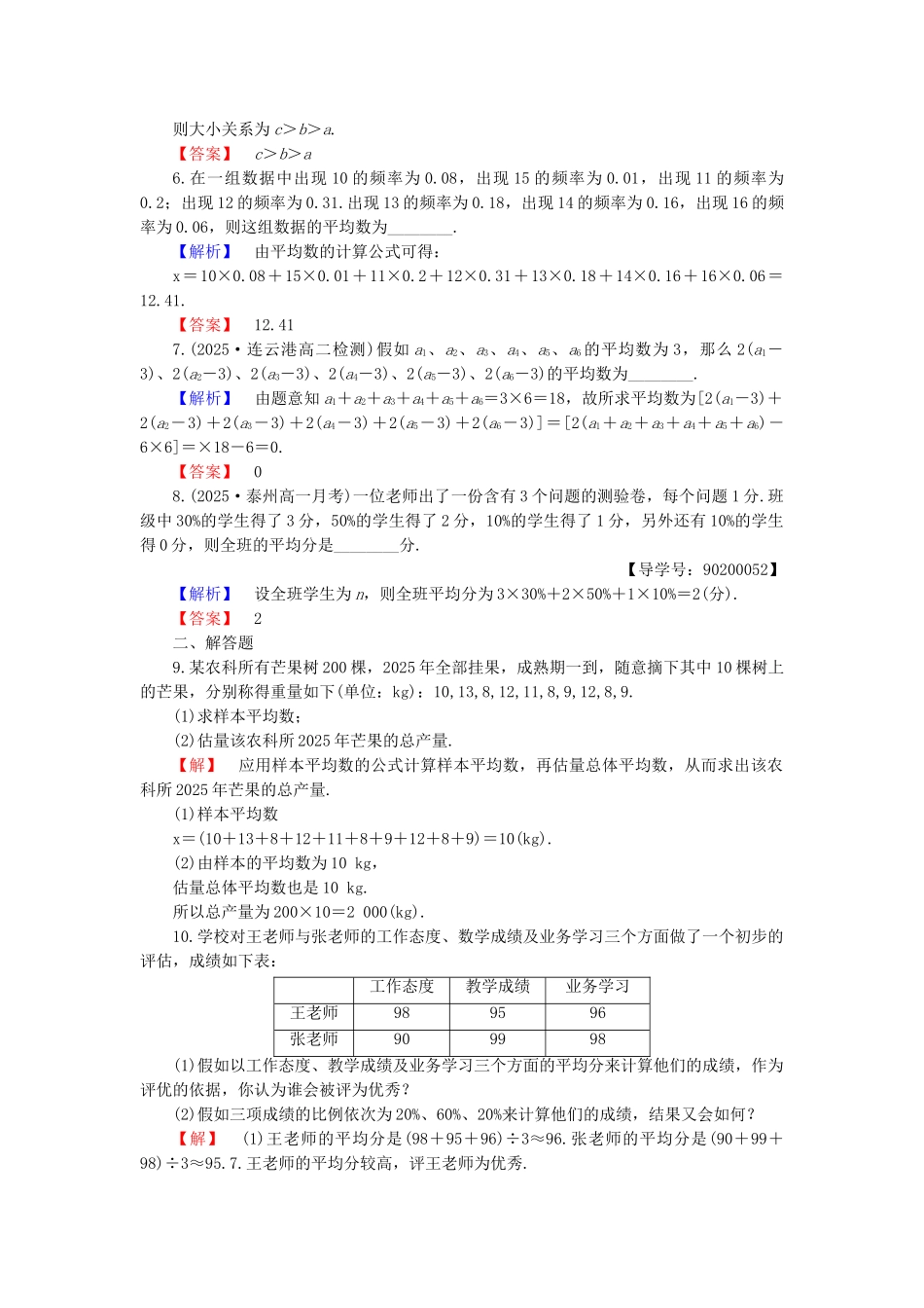 高中数学-学业分层测评14-苏教版必修3_第2页