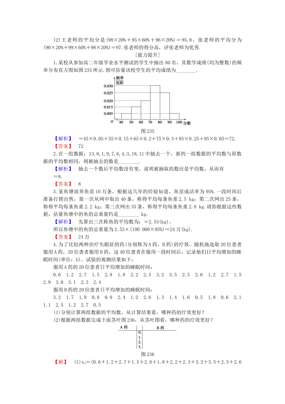 高中数学-学业分层测评14-苏教版必修3_第3页