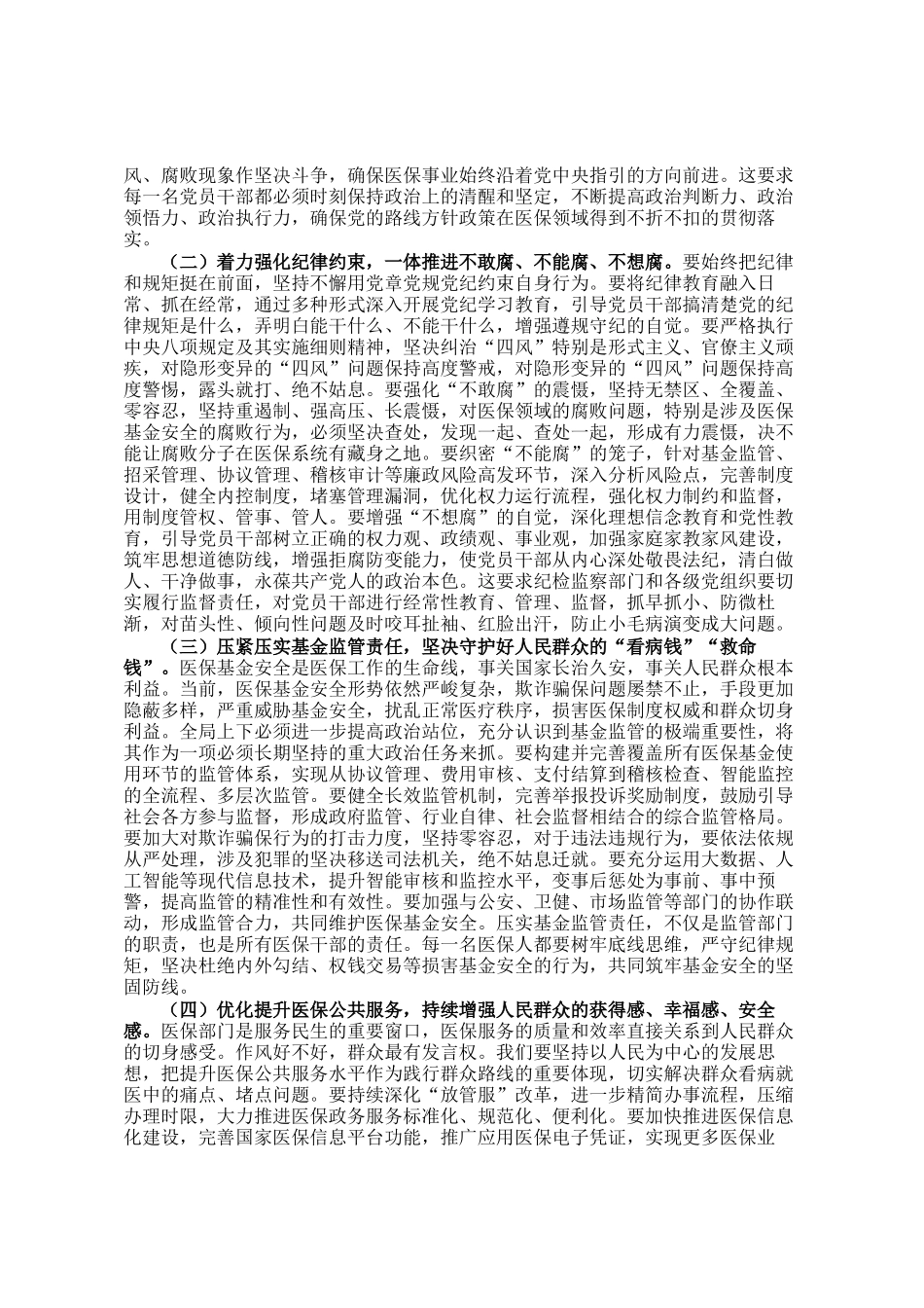 在全局2025年作风建设警示教育大会上的讲话_第3页