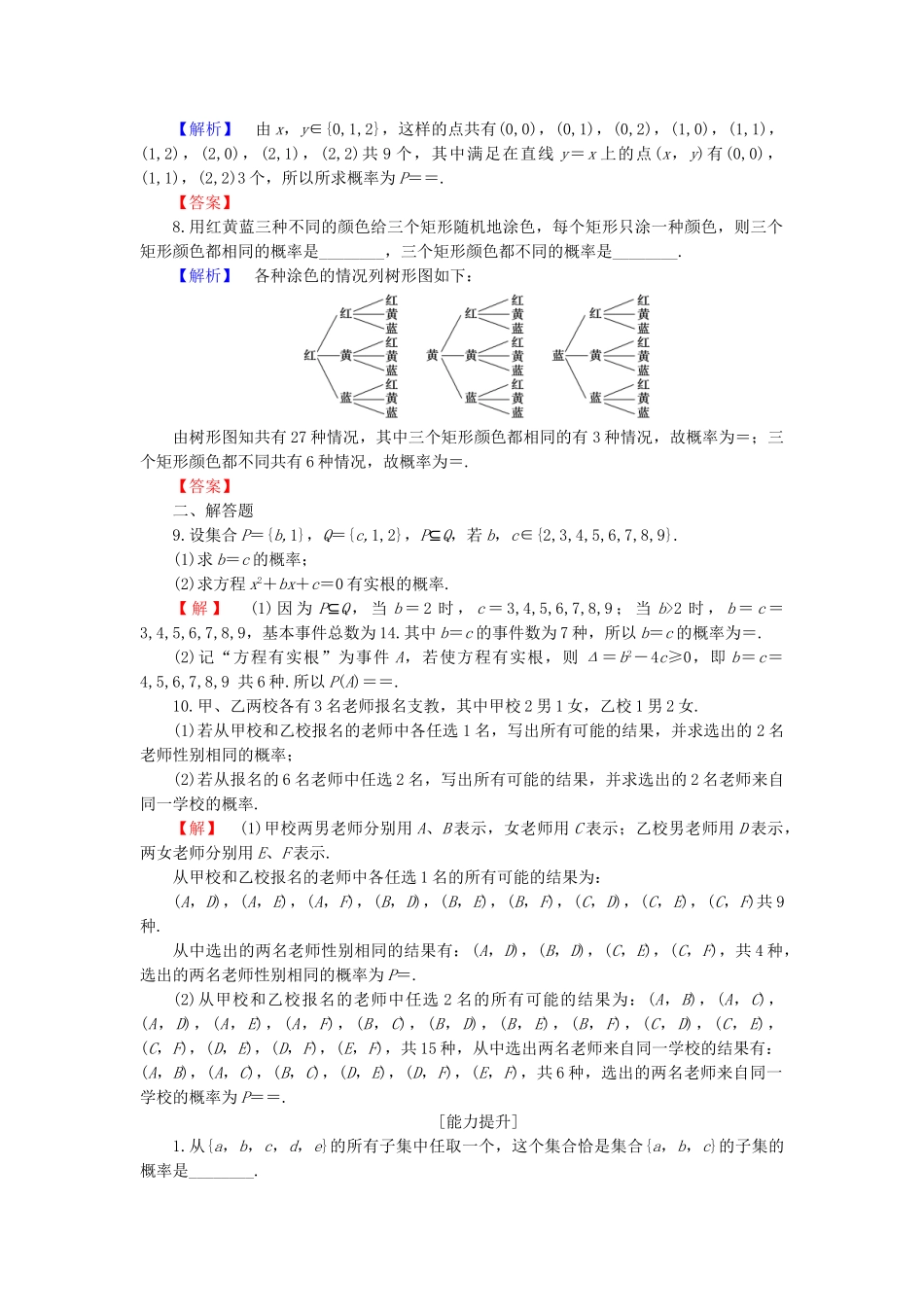 高中数学-学业分层测评18-苏教版必修3_第2页