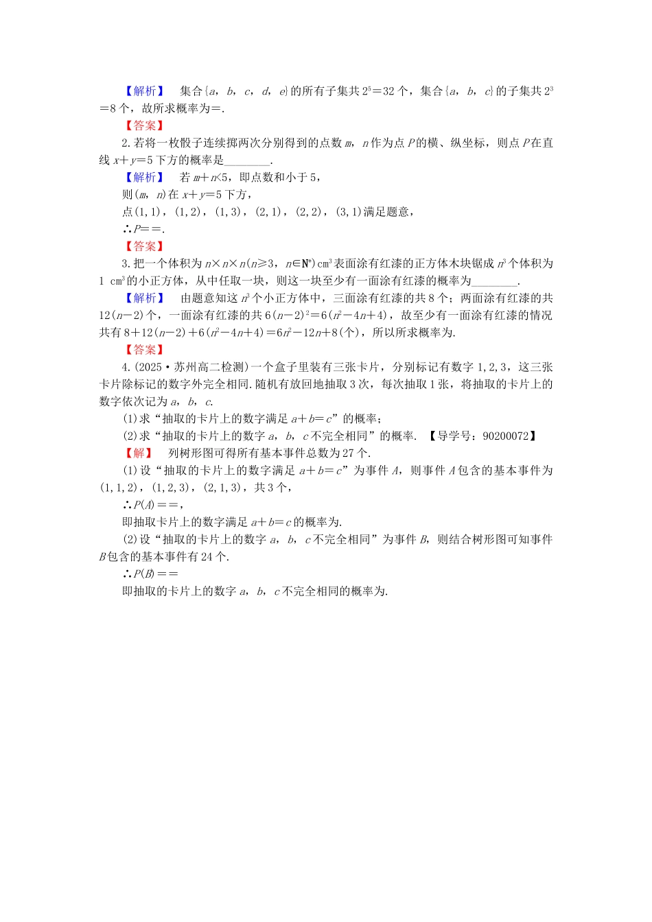 高中数学-学业分层测评18-苏教版必修3_第3页
