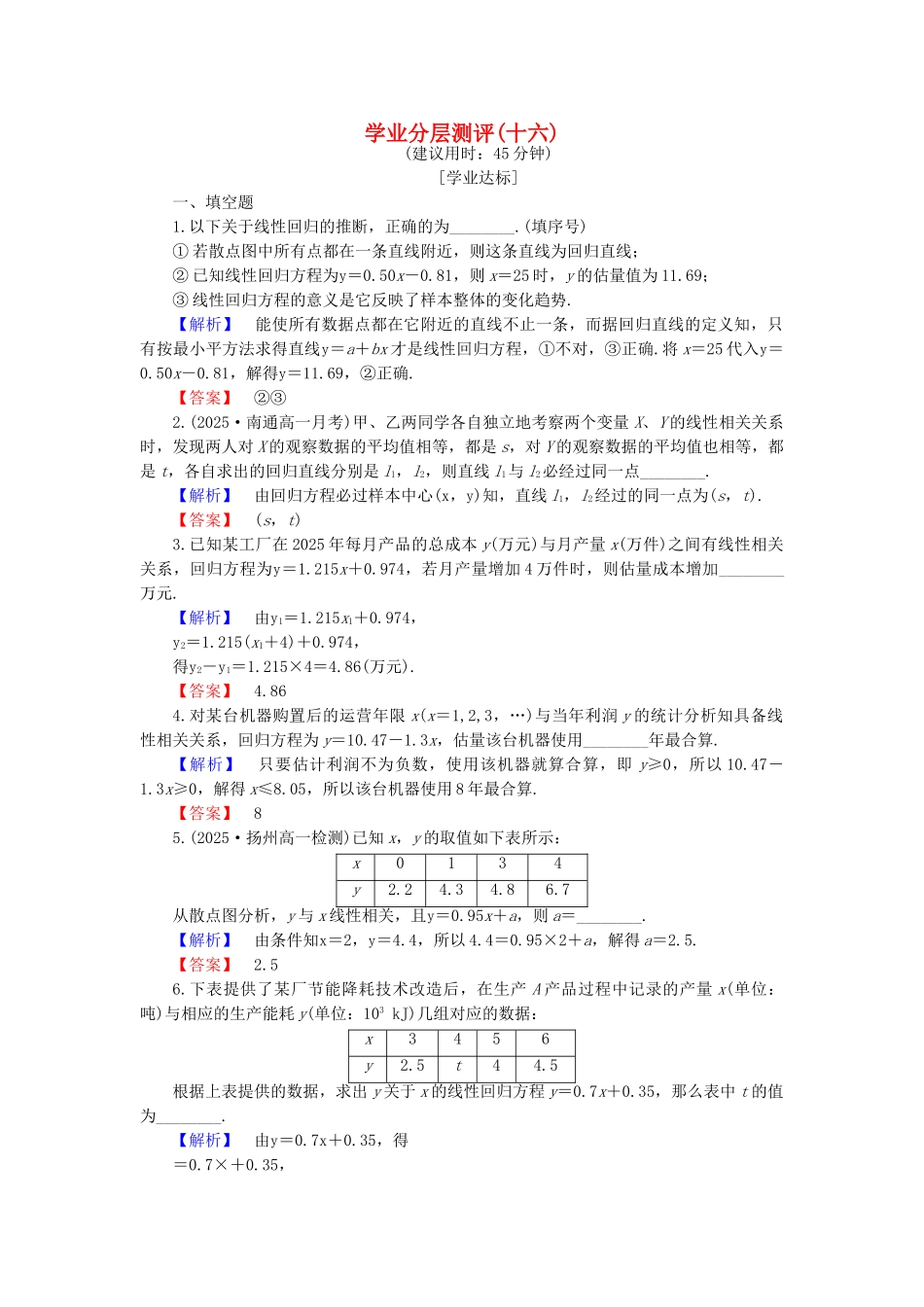 高中数学-学业分层测评16-苏教版必修3_第1页