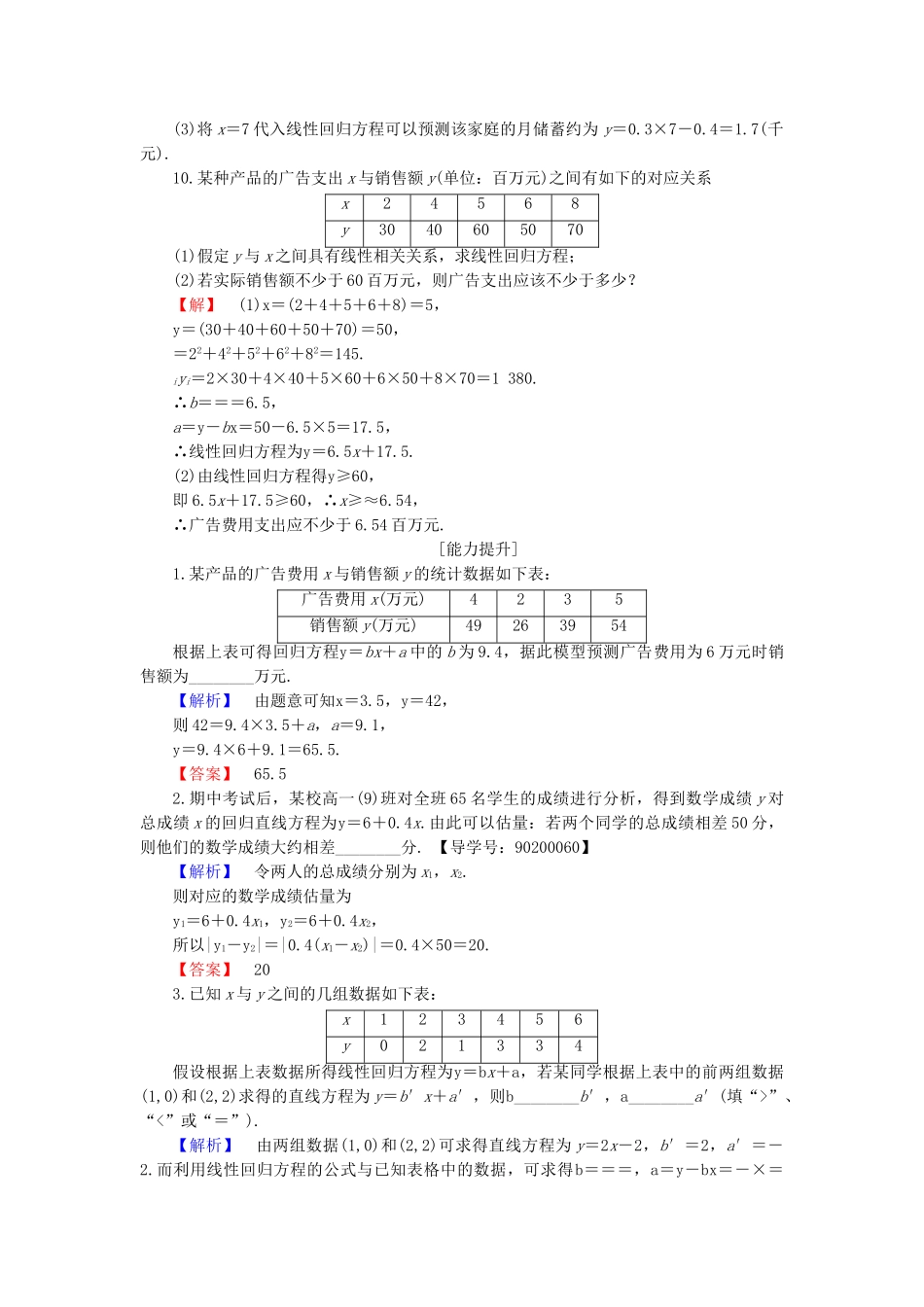 高中数学-学业分层测评16-苏教版必修3_第3页