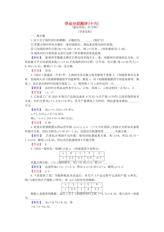 高中数学-学业分层测评16-苏教版必修3