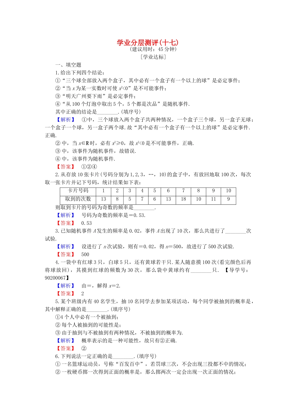 高中数学-学业分层测评17-苏教版必修3_第1页