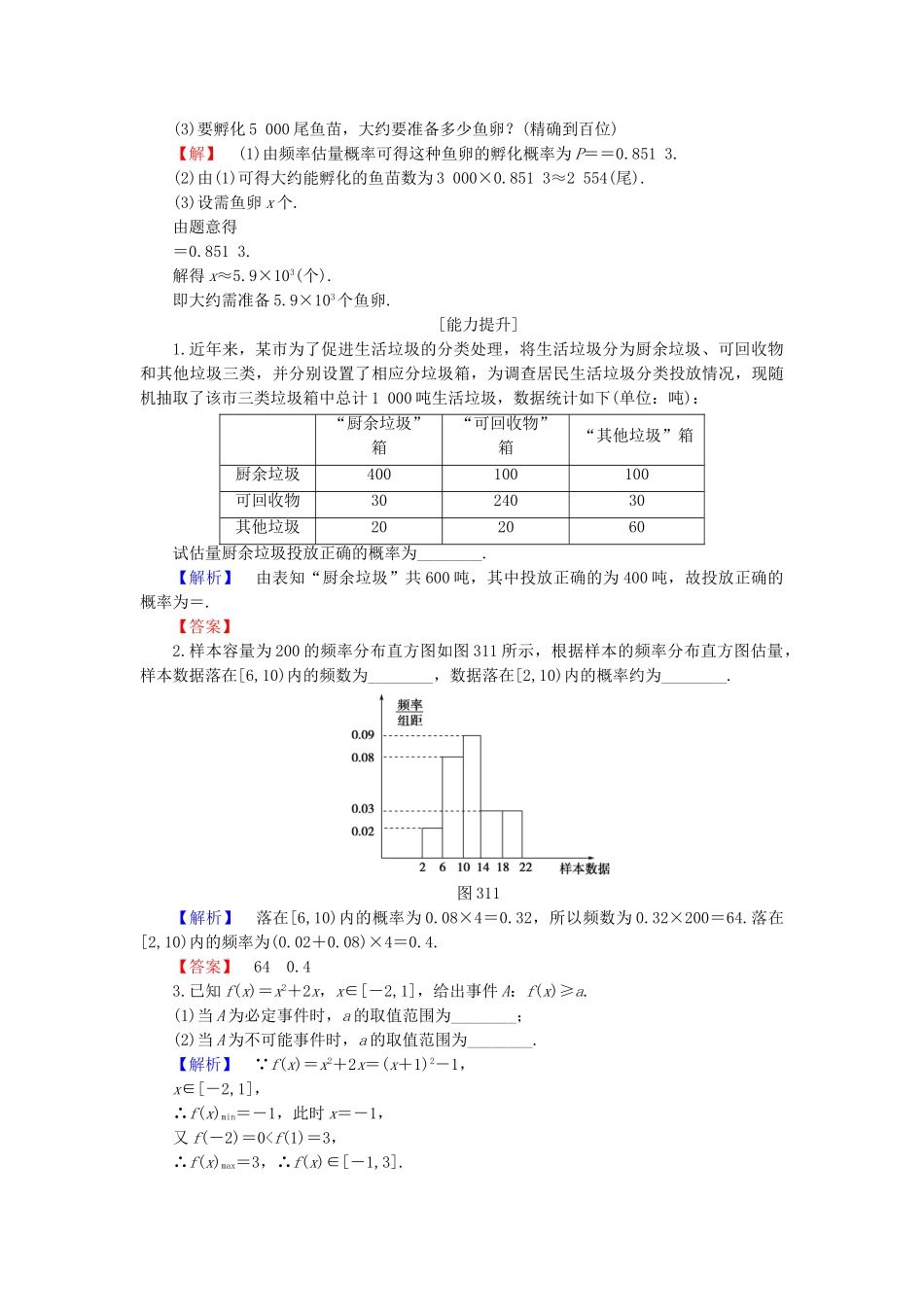 高中数学-学业分层测评17-苏教版必修3_第3页